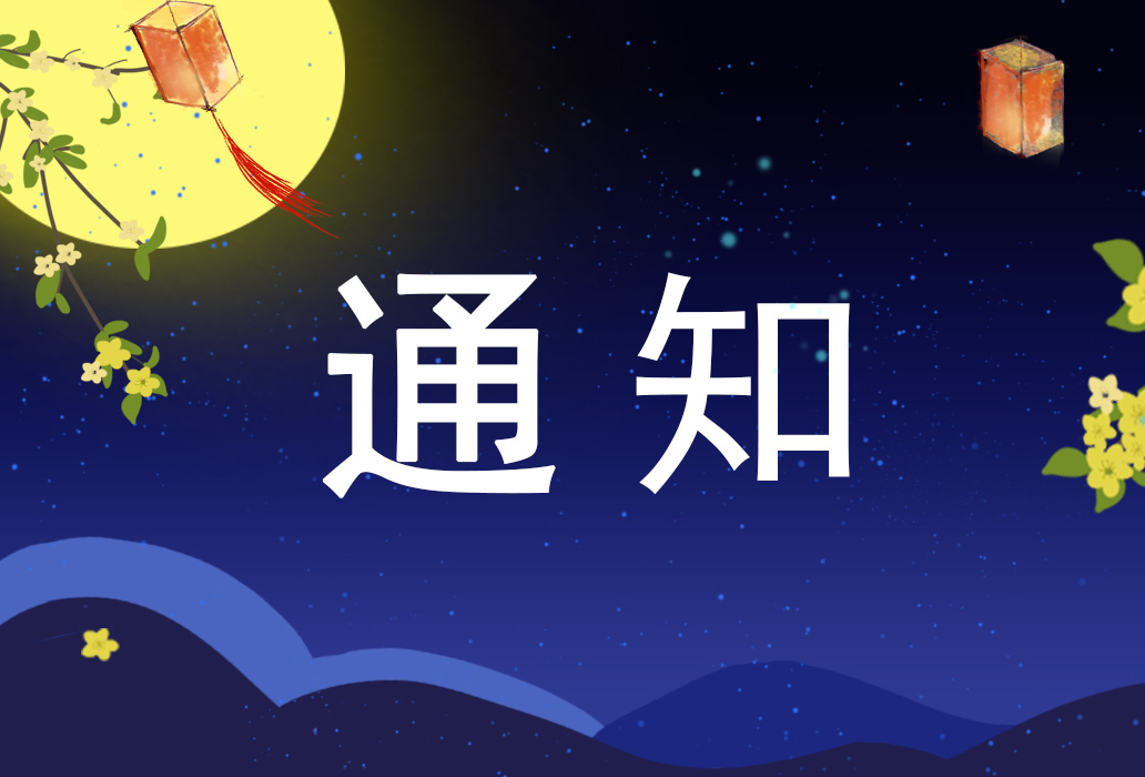 长治市博物馆“中秋”开放通知，来啦！
