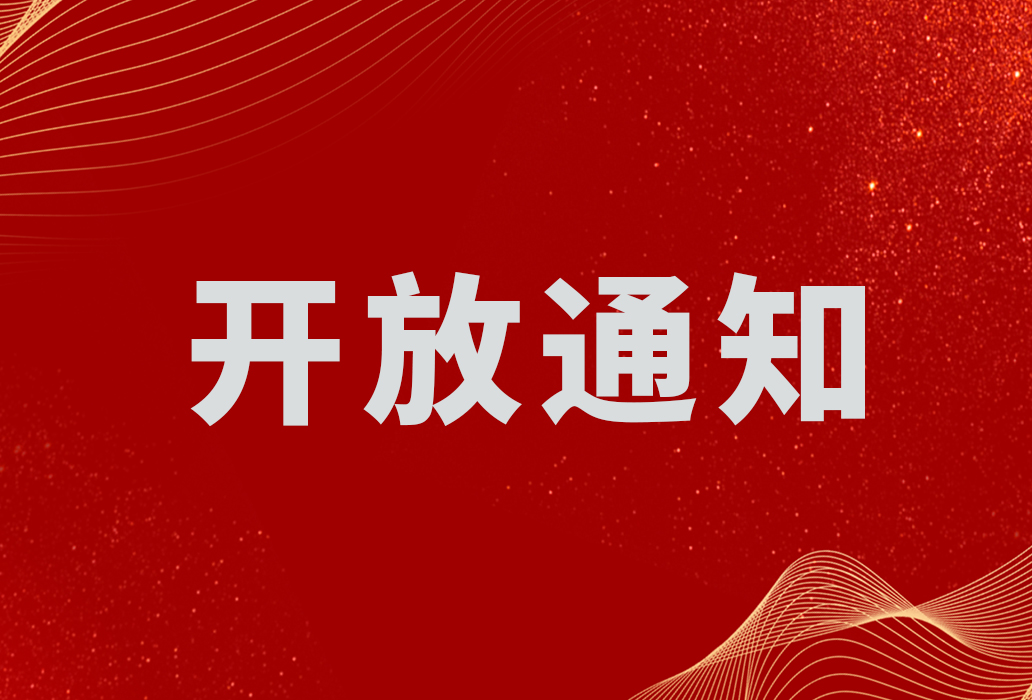 长治市博物馆国庆期间开放通知