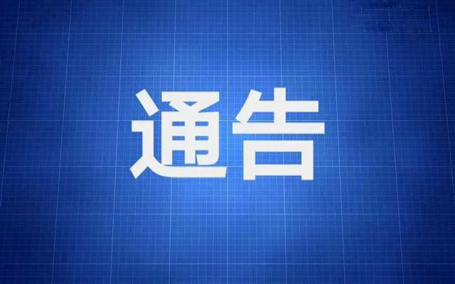 长治市博物馆暂停开放通告
