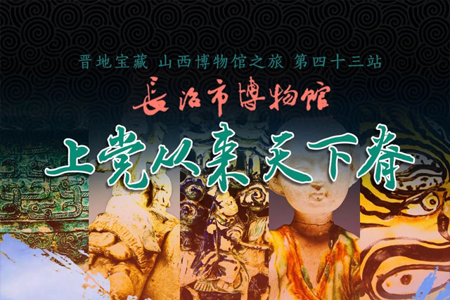 天下之脊，怎样撑起山西这家“硬气”的博物馆？