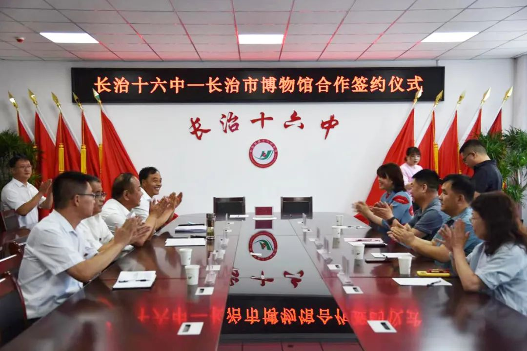 长治博物馆和长治第十六中学举行签约仪式